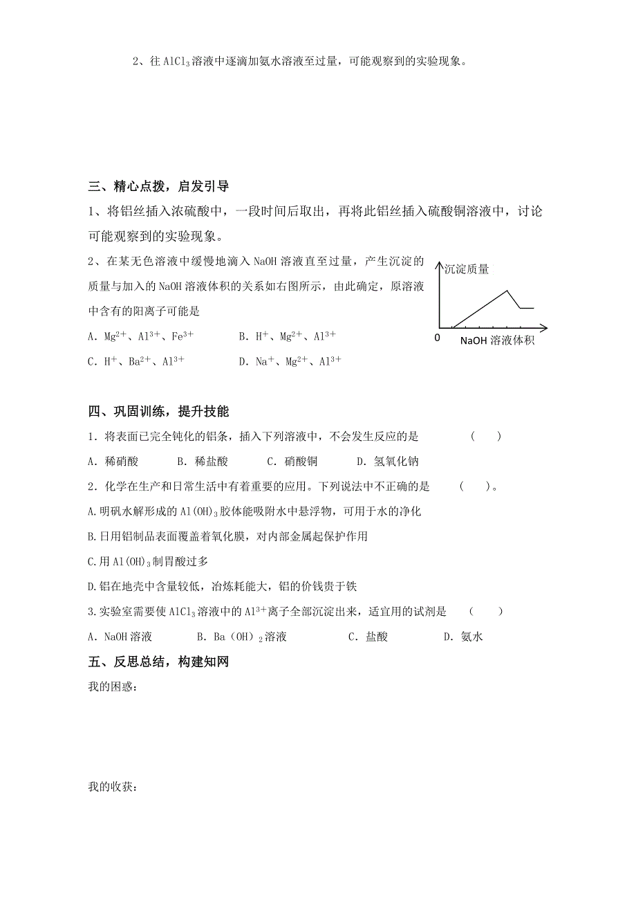 江苏省大丰市新丰中学高中化学必修一-专题三 铝及其化合物 学案 WORD版缺答案.doc_第3页