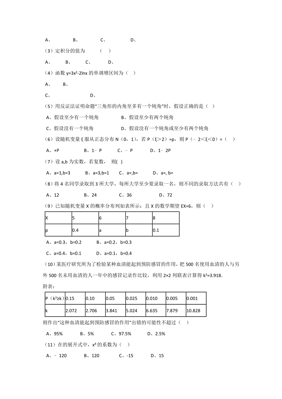 广东省肇庆市实验中学、广东省高要市新桥中学两校2016-2017学年高二下学期期末考试数学（理）试题 WORD版含答案.doc_第2页