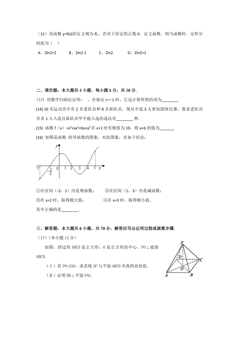 广东省肇庆市实验中学、广东省高要市新桥中学两校2016-2017学年高二下学期期末考试数学（理）试题 WORD版含答案.doc_第3页