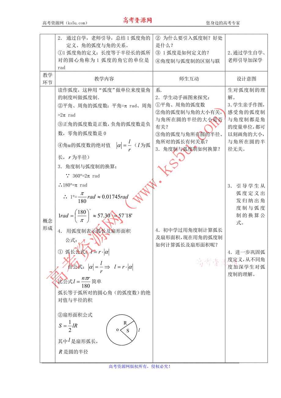 2012高二数学教案 1.1.2 弧度制和弧度制与角度制的换算 （新人教A版必修4）.doc_第2页