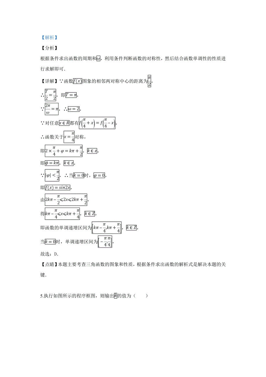 山东省青岛市2019届高三3月教学质量检测（一模）数学（理）试卷 WORD版含解析.doc_第3页