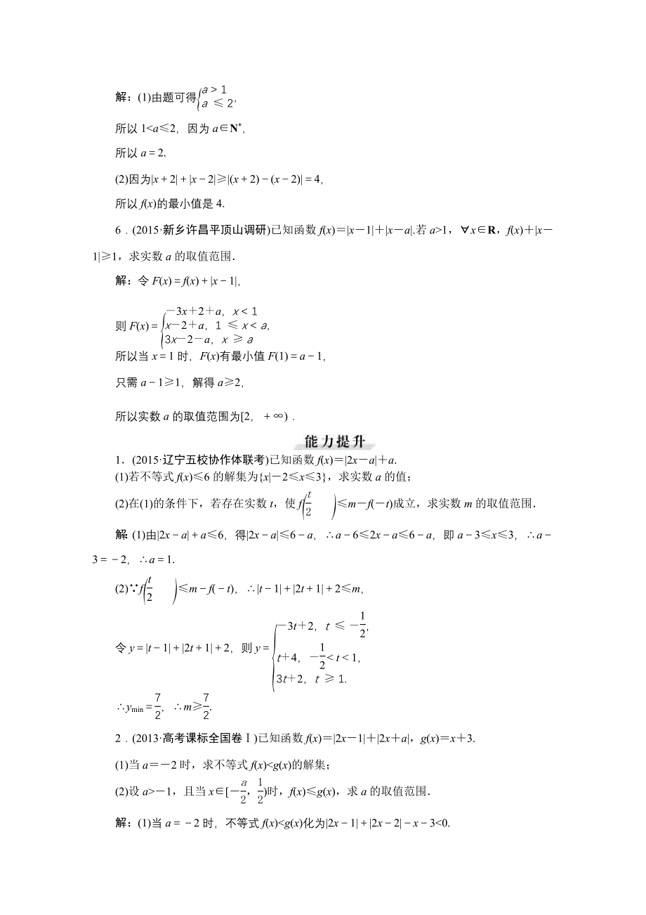 《高考导航》2016届新课标数学（理）一轮复习 选修4-5 第1讲 绝对值不等式 轻松闯关.doc_第2页