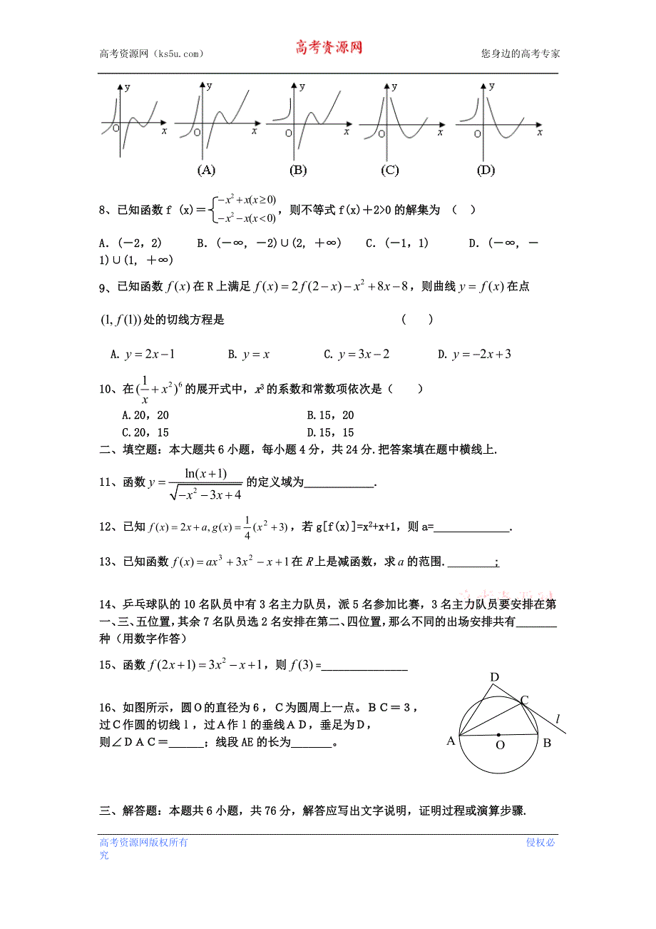 天津市静海县第四中学2012届高三第一次月考试数学试题 WORD版无答案.doc_第2页