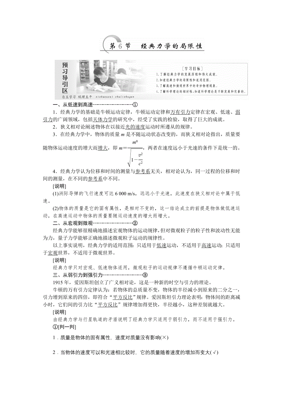 2017-2018学年高一物理人教版必修2教学案：第六章 第6节 经典力学的局限性 WORD版含解析.doc_第1页