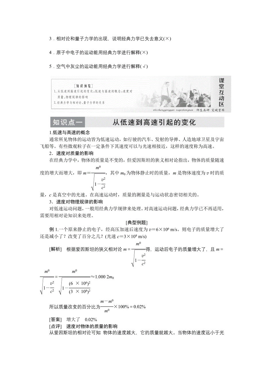 2017-2018学年高一物理人教版必修2教学案：第六章 第6节 经典力学的局限性 WORD版含解析.doc_第2页