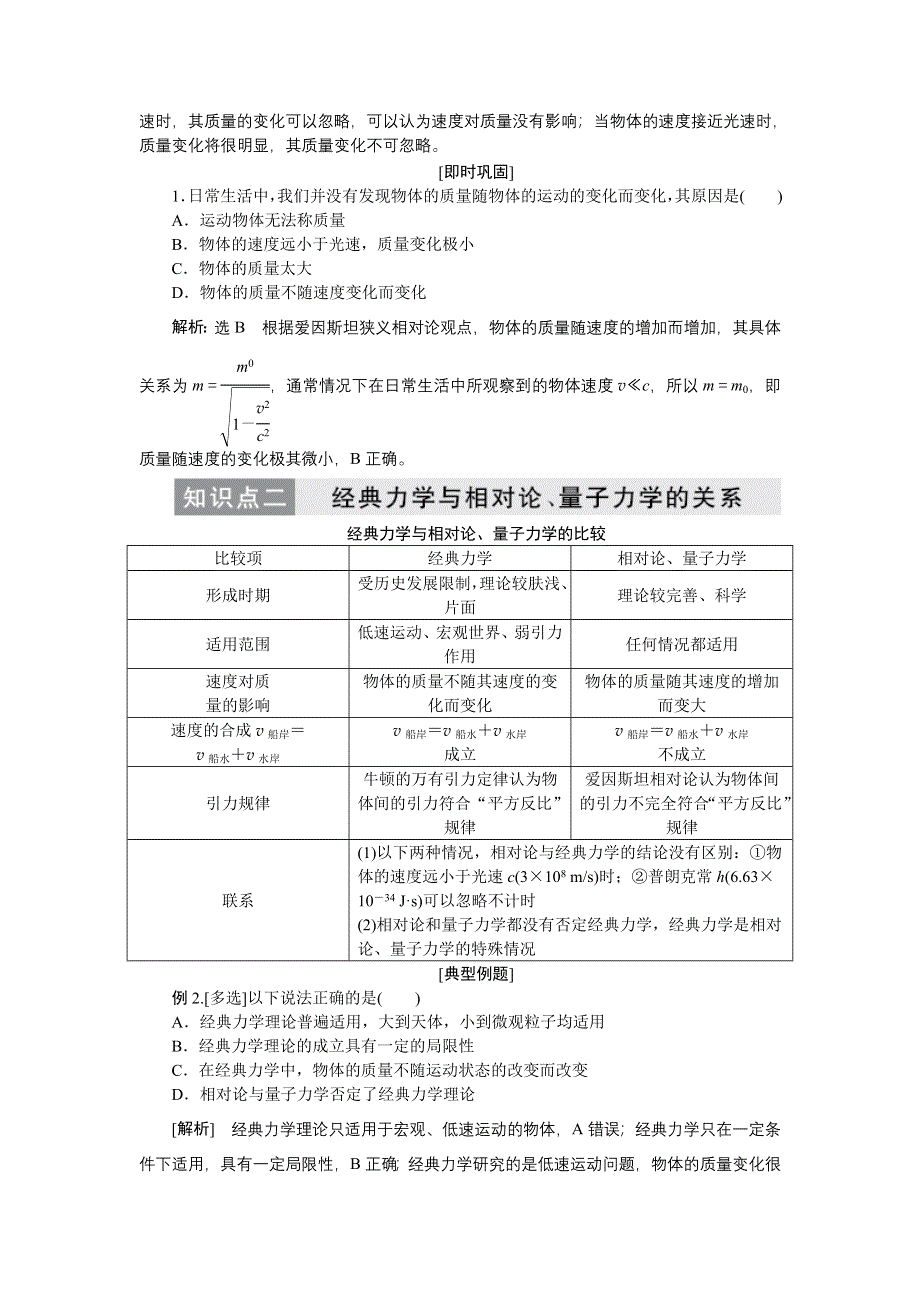 2017-2018学年高一物理人教版必修2教学案：第六章 第6节 经典力学的局限性 WORD版含解析.doc_第3页