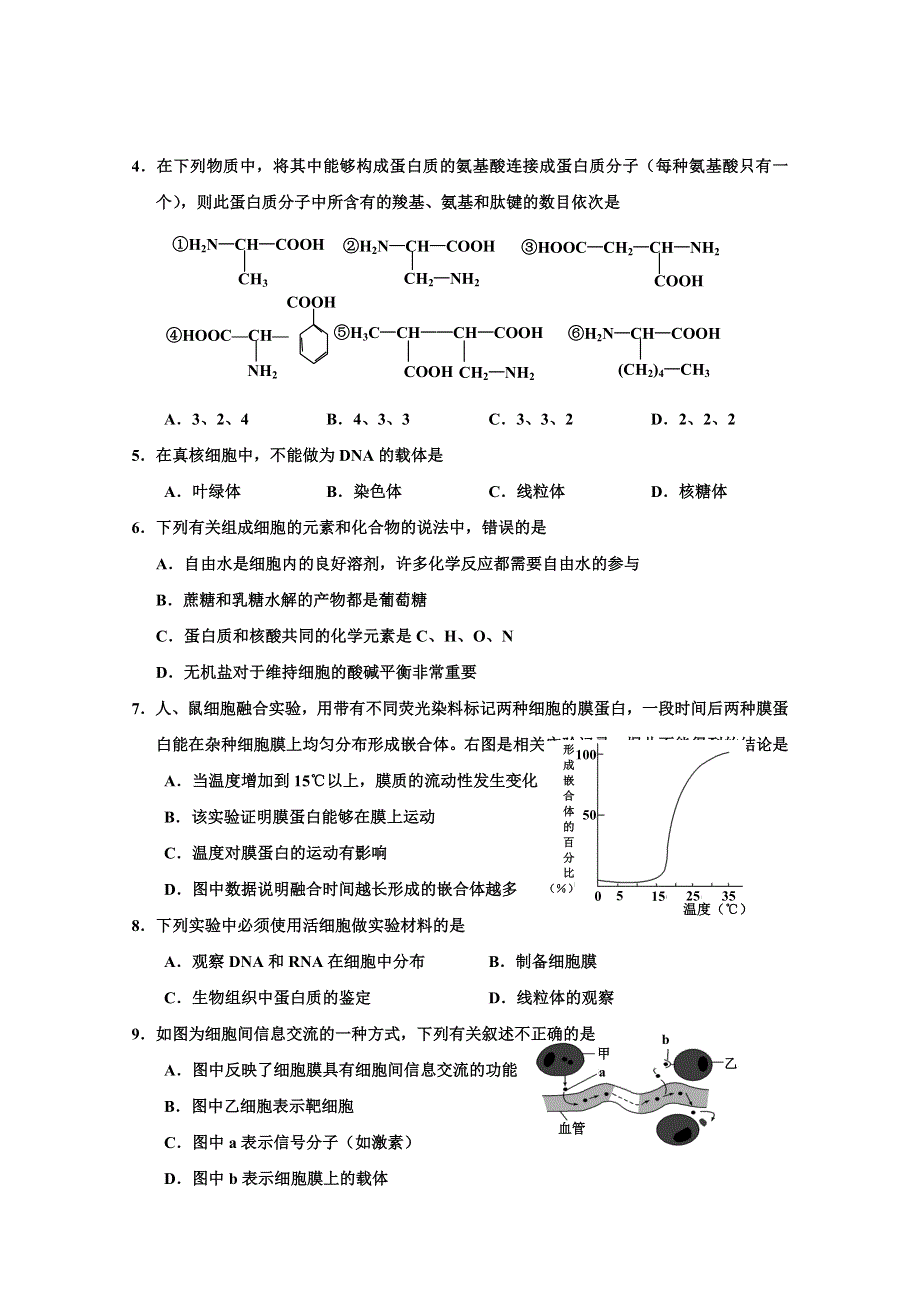 天津市静海县第一中学、杨村一中、宝坻一中等六校2017-2018学年高二上学期期中联考生物试题 WORD版缺答案.doc_第2页