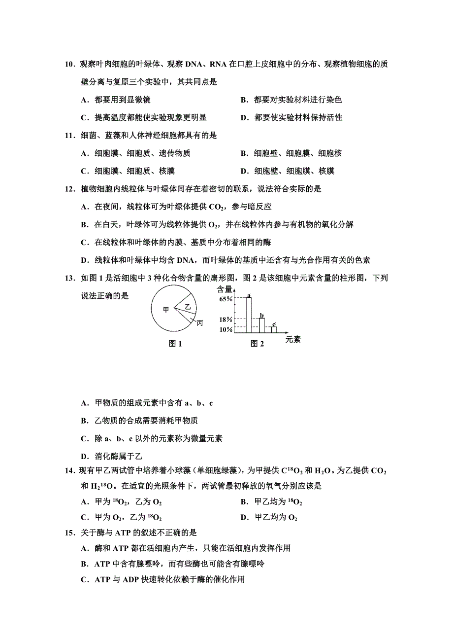 天津市静海县第一中学、杨村一中、宝坻一中等六校2017-2018学年高二上学期期中联考生物试题 WORD版缺答案.doc_第3页