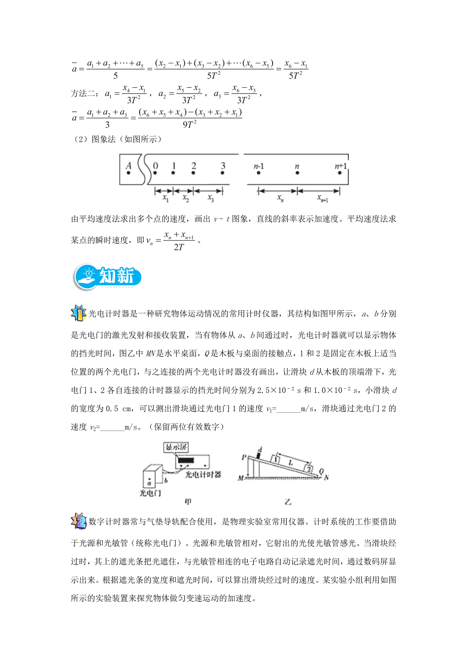 2017-2018学年高一物理上学期寒假作业 训练04 实验：研究匀变速直线运动（含解析） 新人教版.doc_第3页