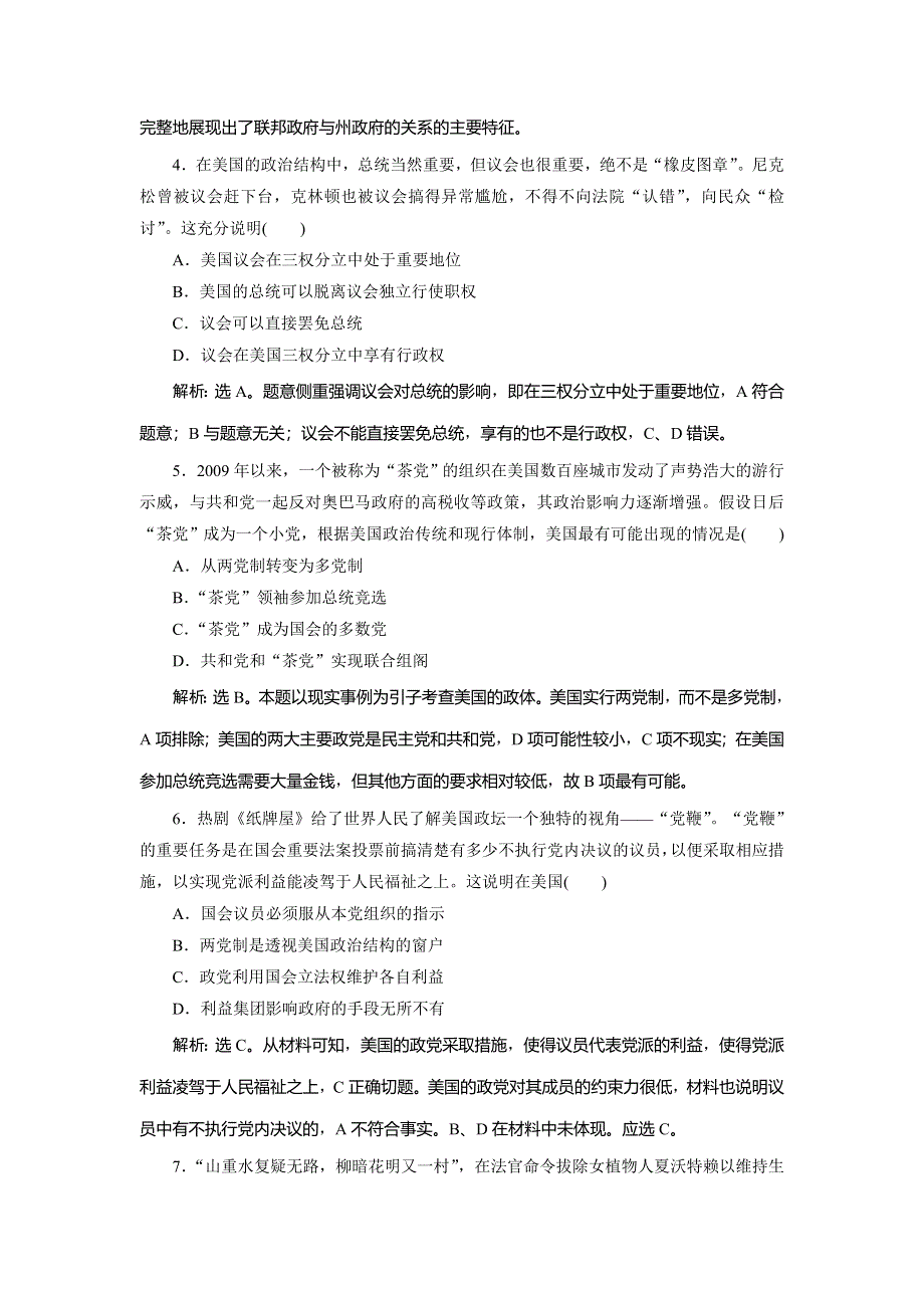 2021版浙江新高考选考政治一轮复习课后达标检测：选修3　3 专题三　联邦制、两党制、三权分立：以美国为例 WORD版含解析.doc_第2页