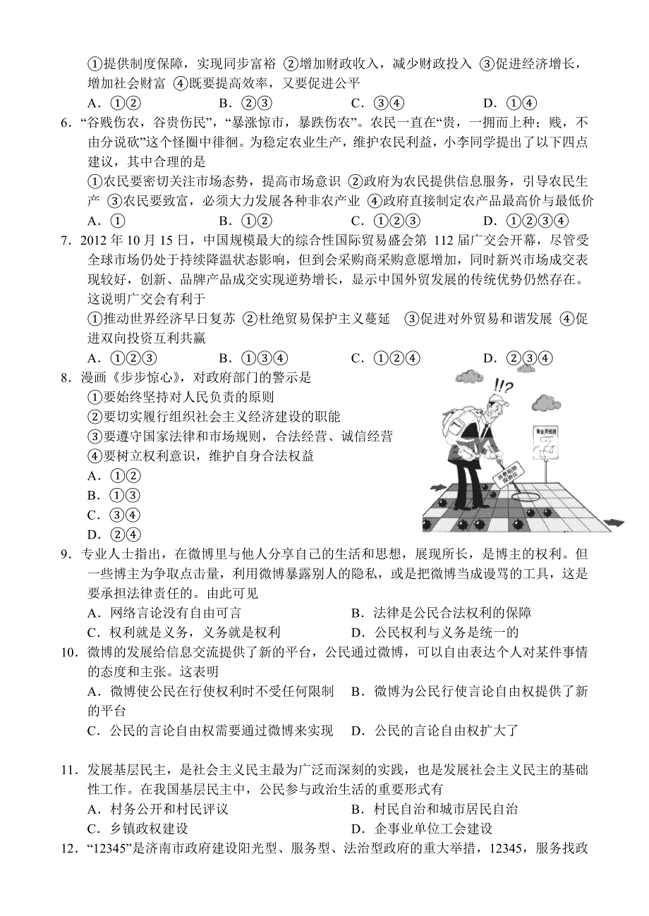 2014年9月份百题精练（1）政治 WORD版含答案.doc_第2页