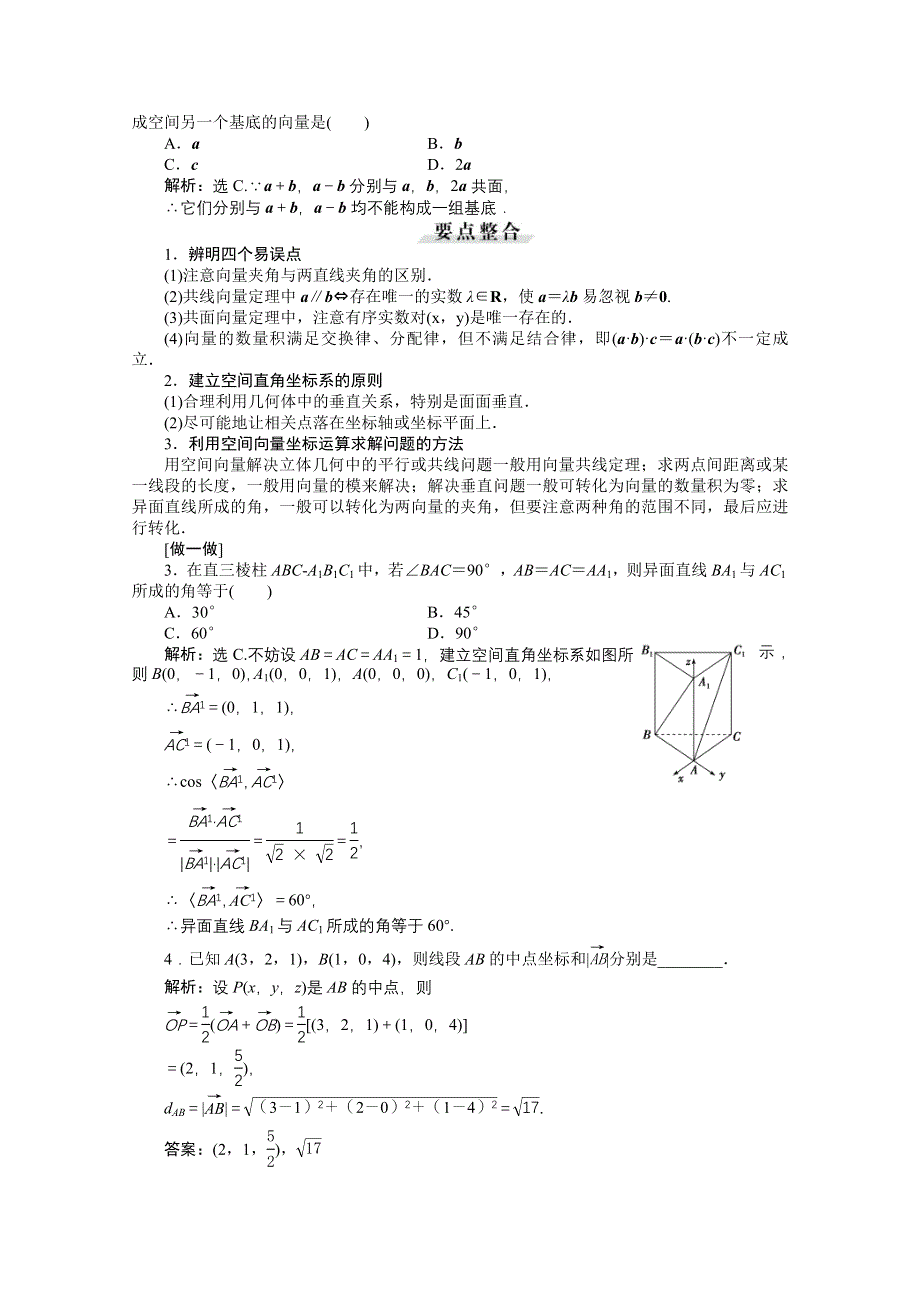 《高考导航》2016届新课标数学（理）一轮复习讲义 第七章 第6讲 空间向量及其运算.doc_第2页