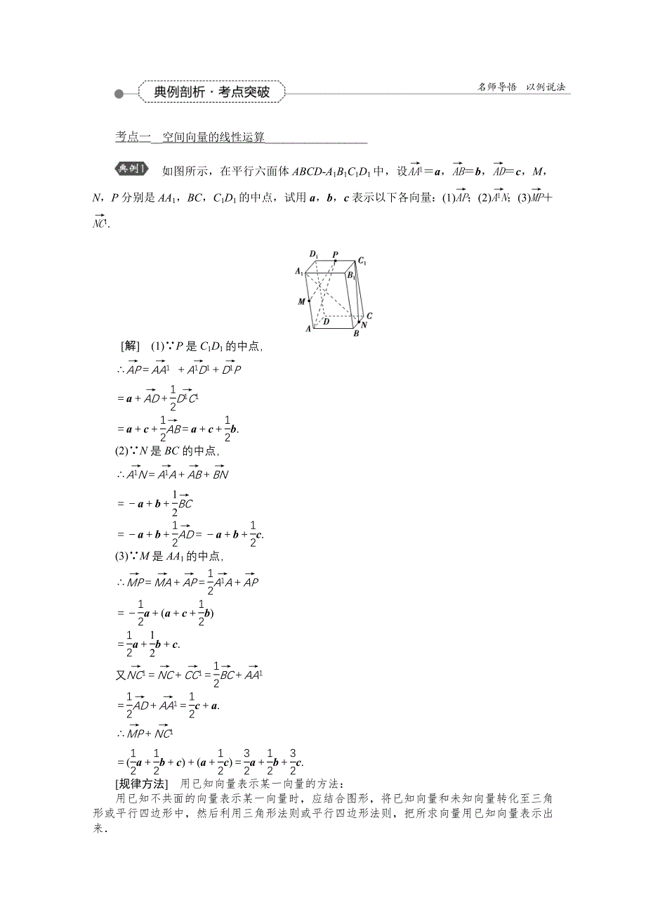 《高考导航》2016届新课标数学（理）一轮复习讲义 第七章 第6讲 空间向量及其运算.doc_第3页