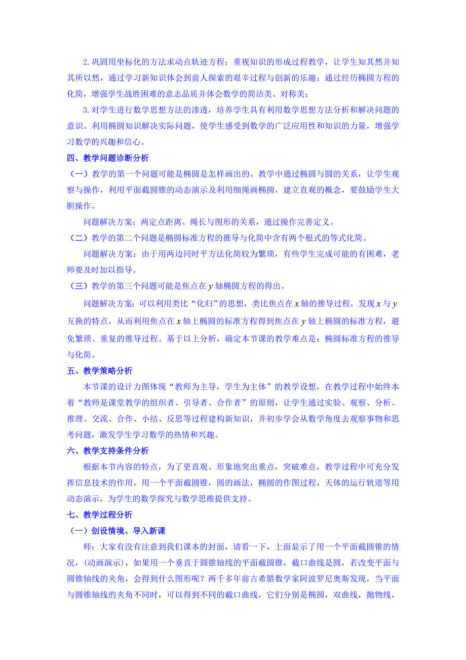 河北省南宫市奋飞中学高中数学选修2-1：2-1-1椭圆及其标准方程 教学设计 .doc_第2页