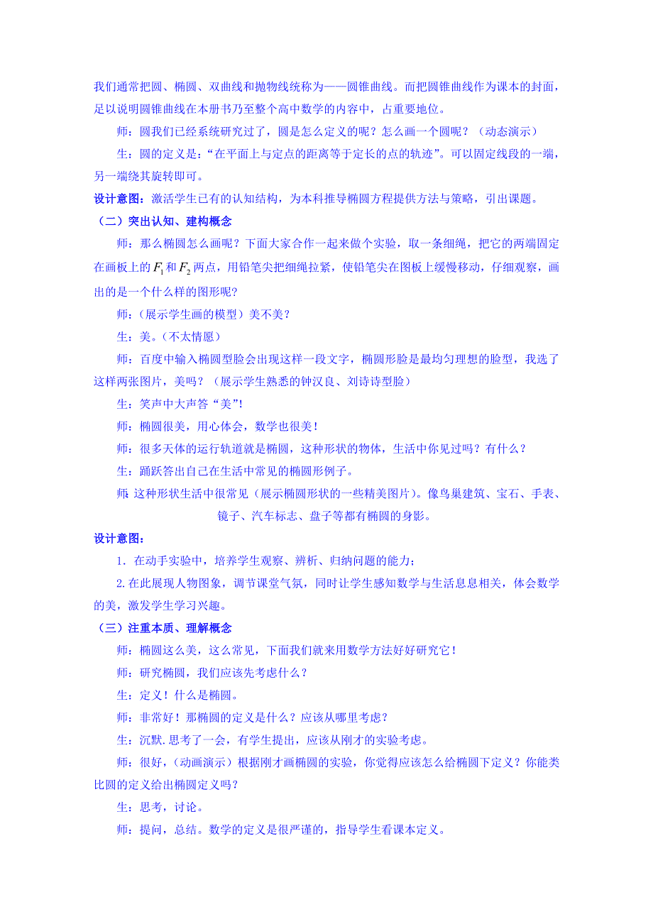 河北省南宫市奋飞中学高中数学选修2-1：2-1-1椭圆及其标准方程 教学设计 .doc_第3页