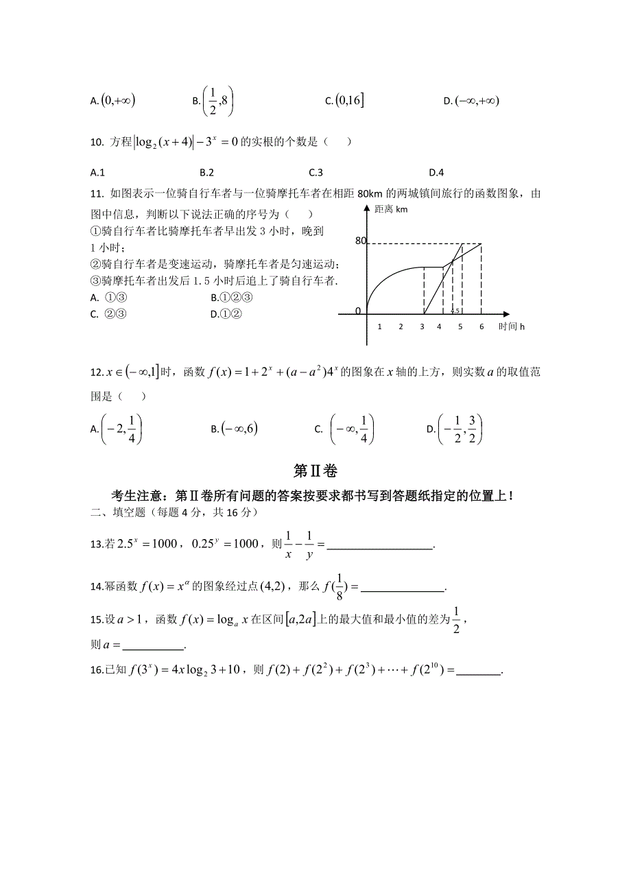 吉林省长春十一中10-11学年高一上学期期中考试（数学）理科专用.doc_第2页