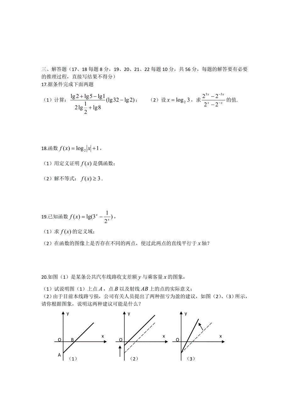 吉林省长春十一中10-11学年高一上学期期中考试（数学）理科专用.doc_第3页