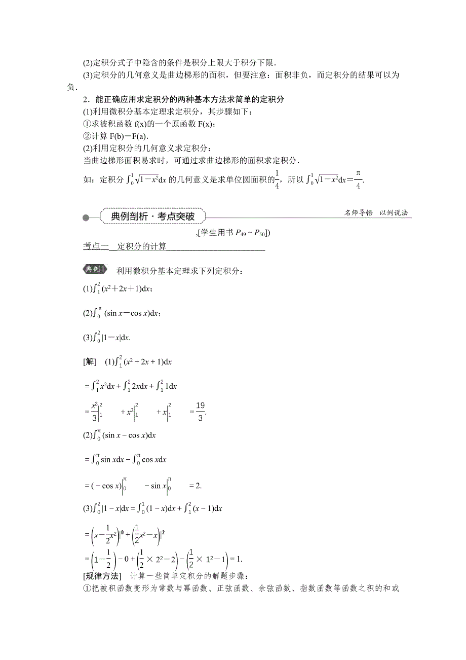 《高考导航》2016届新课标数学（理）一轮复习讲义 第二章 第15讲 定积分与微积分基本定理.doc_第2页