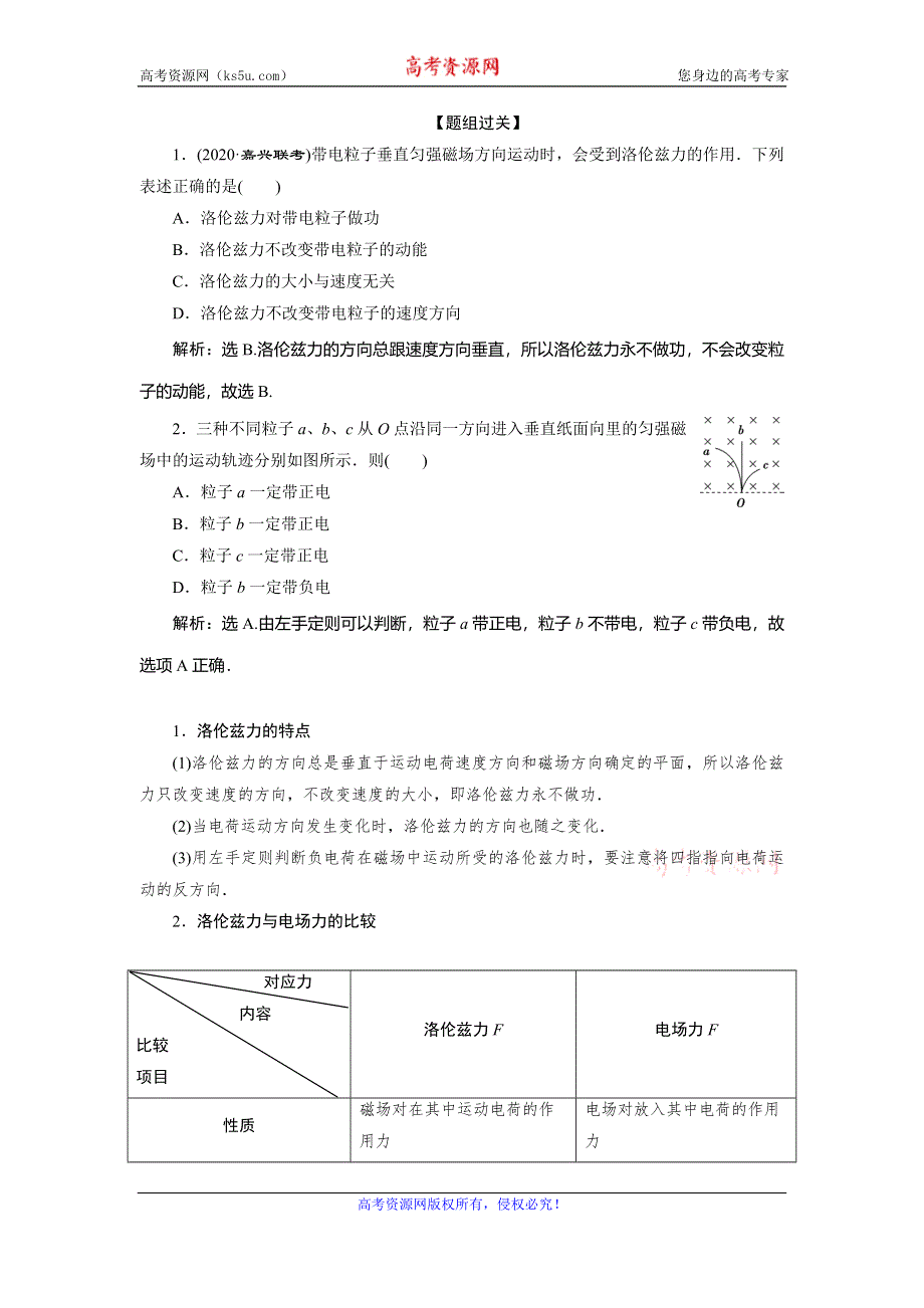 2021版浙江新高考选考物理一轮复习教师用书：10 第八章　2 第2节　磁场对运动电荷的作用 WORD版含答案.doc_第2页