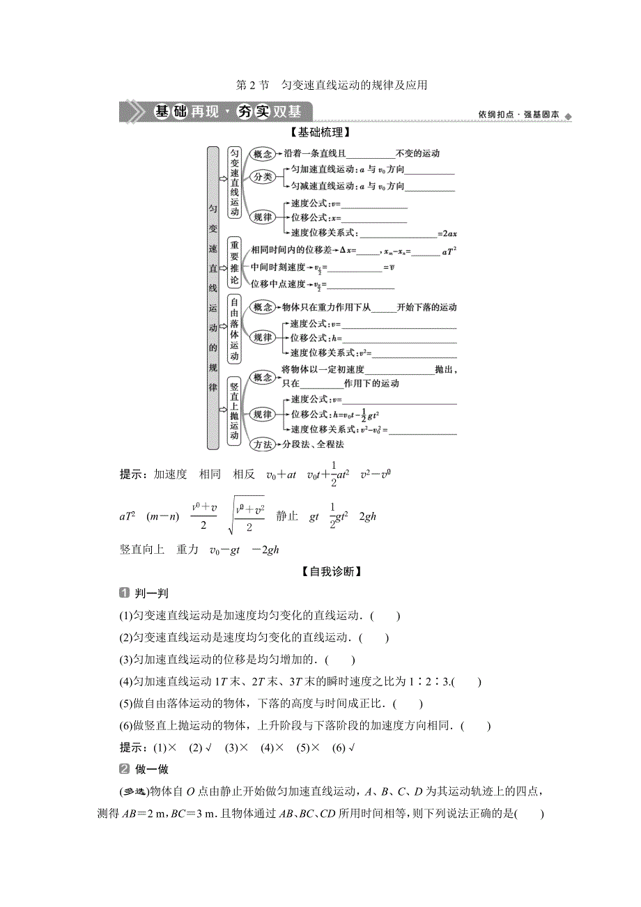 2021版浙江新高考选考物理一轮复习教师用书：1 第一章　2 第2节　匀变速直线运动的规律及应用 WORD版含答案.doc_第1页