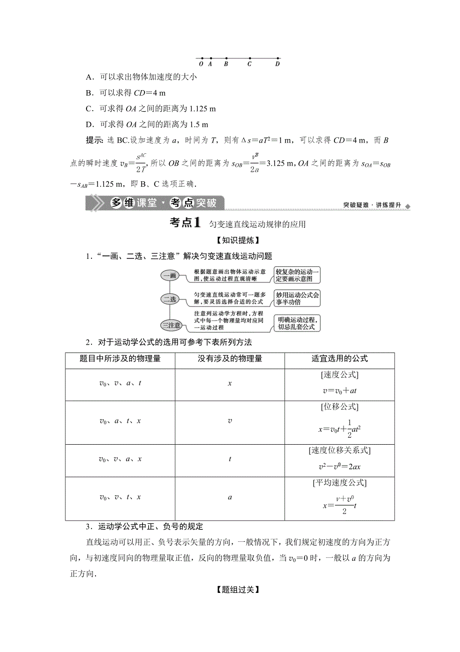 2021版浙江新高考选考物理一轮复习教师用书：1 第一章　2 第2节　匀变速直线运动的规律及应用 WORD版含答案.doc_第2页