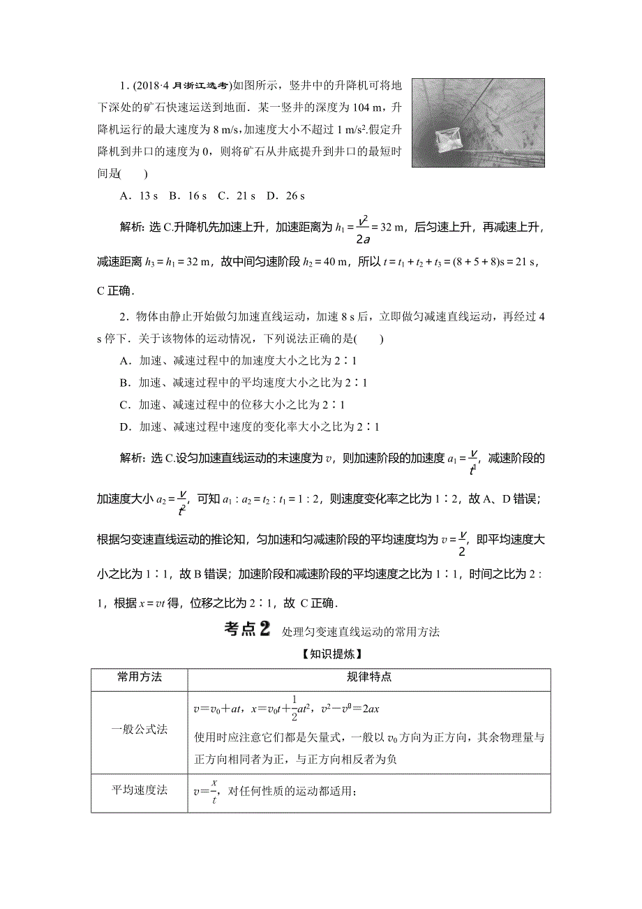 2021版浙江新高考选考物理一轮复习教师用书：1 第一章　2 第2节　匀变速直线运动的规律及应用 WORD版含答案.doc_第3页