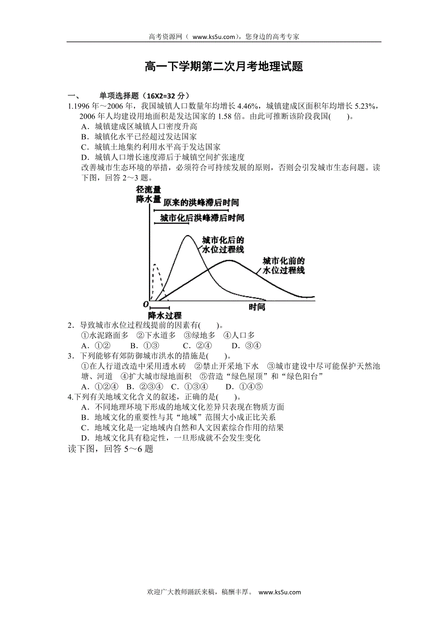 天津市静海县第四中学2013-2014学年高一下学期第二次月考地理试题 WORD版无答案.doc_第1页