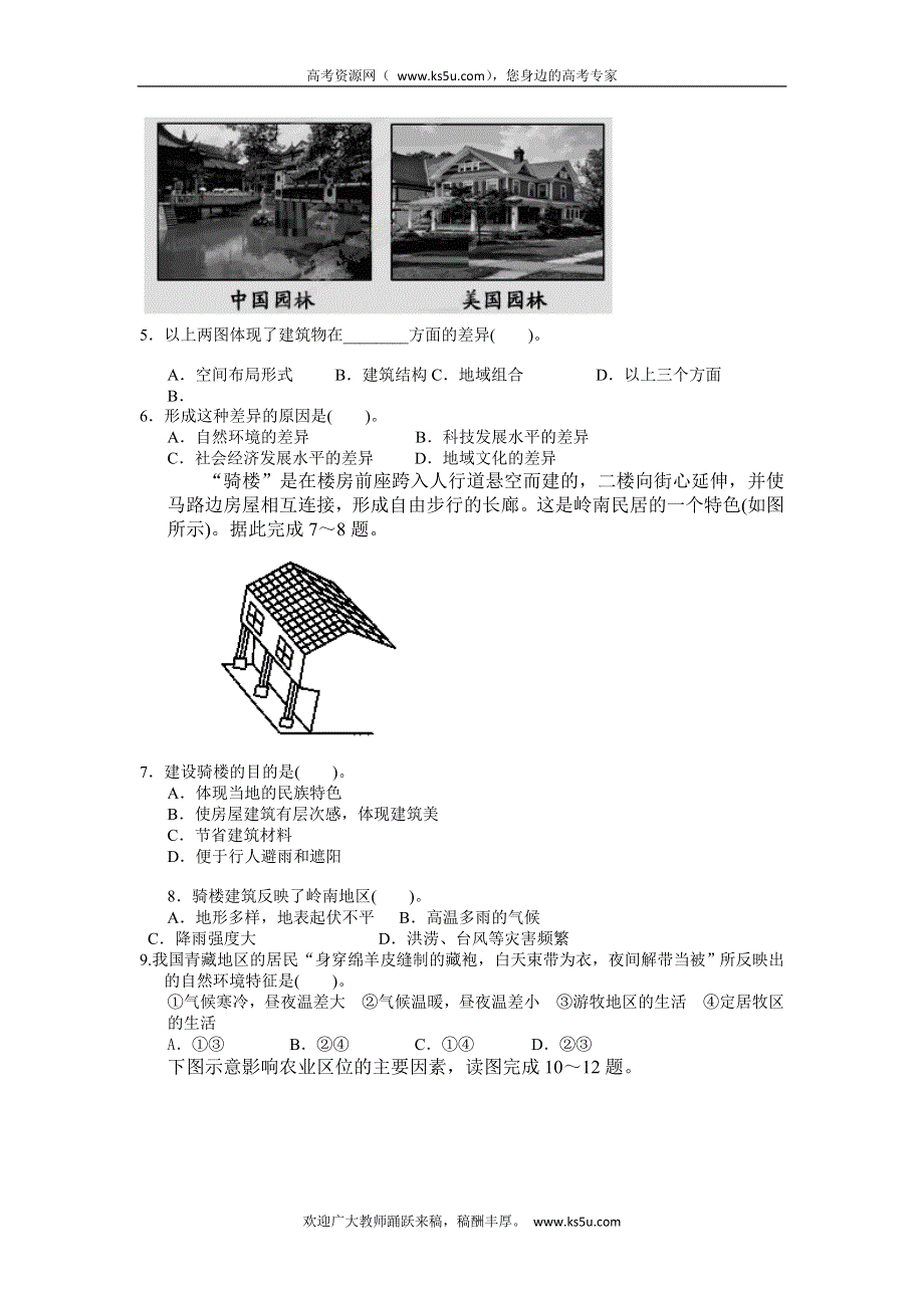 天津市静海县第四中学2013-2014学年高一下学期第二次月考地理试题 WORD版无答案.doc_第2页