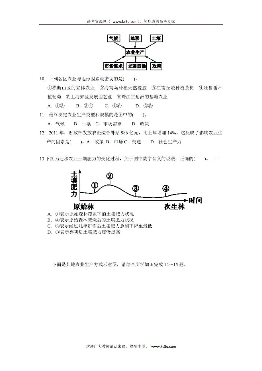 天津市静海县第四中学2013-2014学年高一下学期第二次月考地理试题 WORD版无答案.doc_第3页