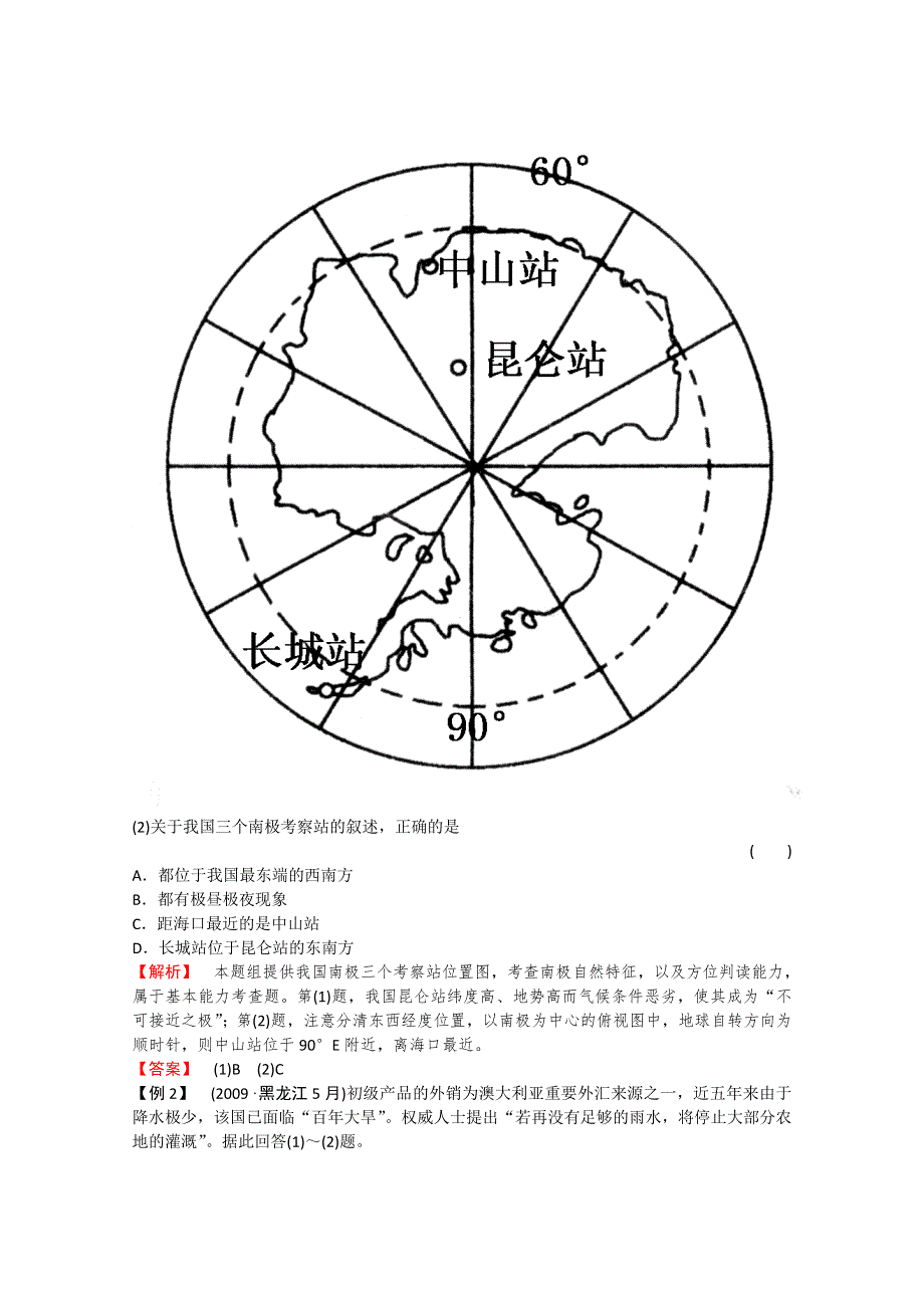 备考2011高效学习方案地理考点专项复习：大洋洲和南极洲.doc_第3页