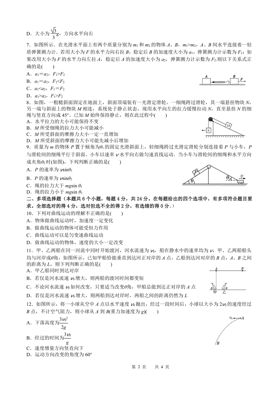 黑龙江省实验中学2020-2021学年高一上学期期末考试物理试卷 PDF版缺答案.pdf_第2页