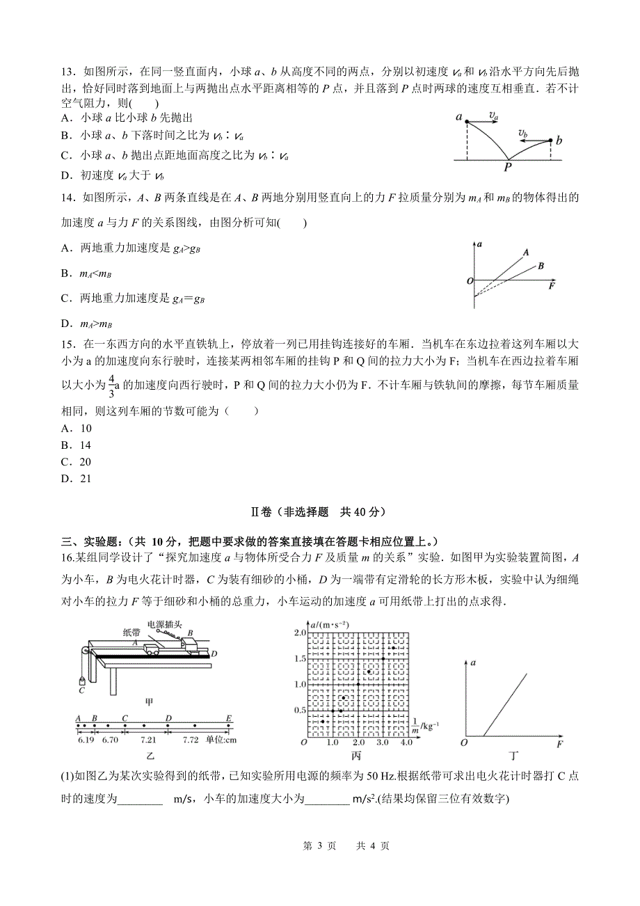 黑龙江省实验中学2020-2021学年高一上学期期末考试物理试卷 PDF版缺答案.pdf_第3页