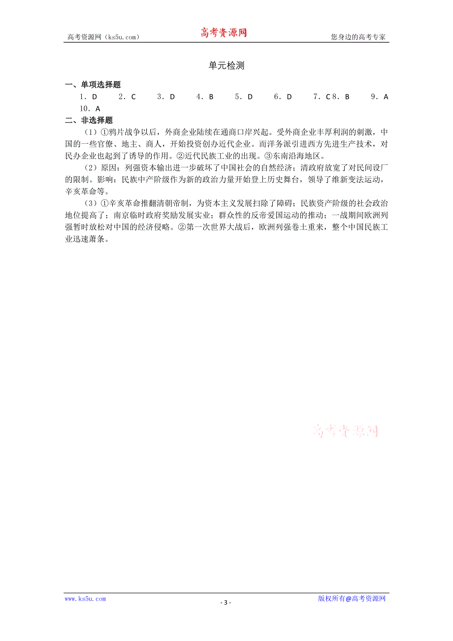 历史：《近代中国经济结构的变动与资本主义的曲折发展》单元测试（新人教版必修二）.doc_第3页