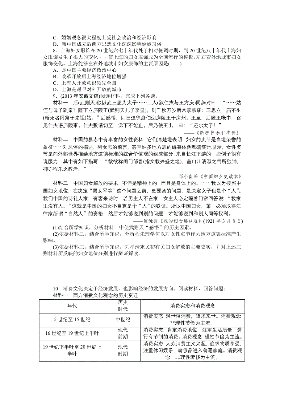 2014年《高考专题提升》历史学科特色专题突破——探究新史学范式史观 集训：第4讲　社会史观.doc_第2页