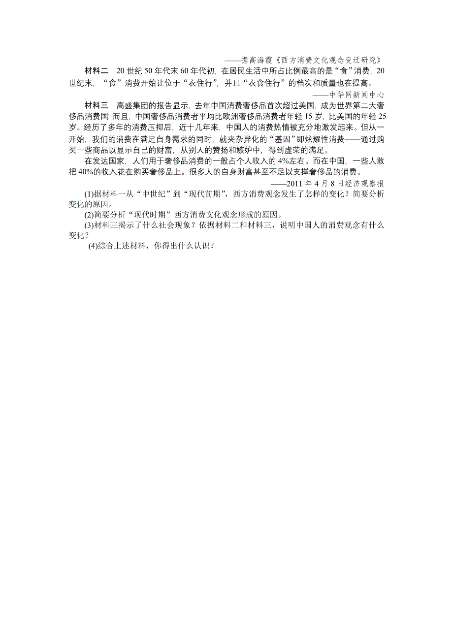 2014年《高考专题提升》历史学科特色专题突破——探究新史学范式史观 集训：第4讲　社会史观.doc_第3页