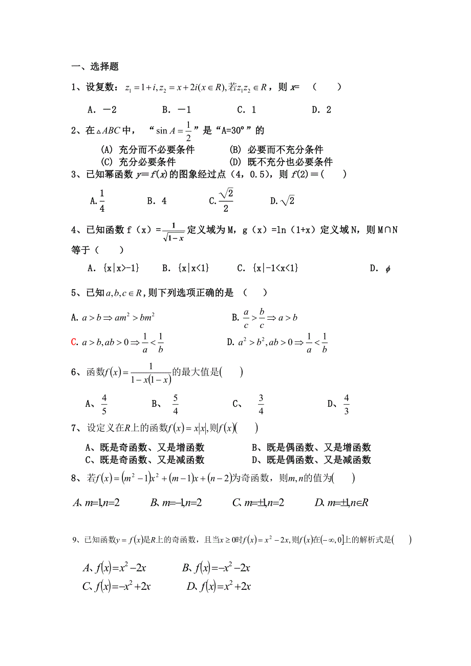 天津市静海县第四中学2013-2014学年高二下学期第三次月考数学（文）试题 WORD版无答案.doc_第1页