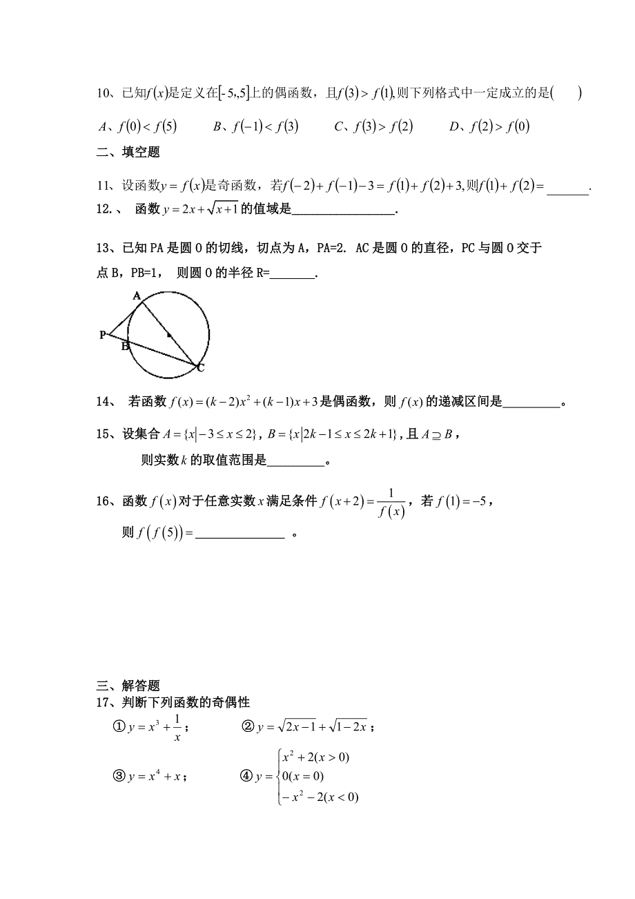 天津市静海县第四中学2013-2014学年高二下学期第三次月考数学（文）试题 WORD版无答案.doc_第2页