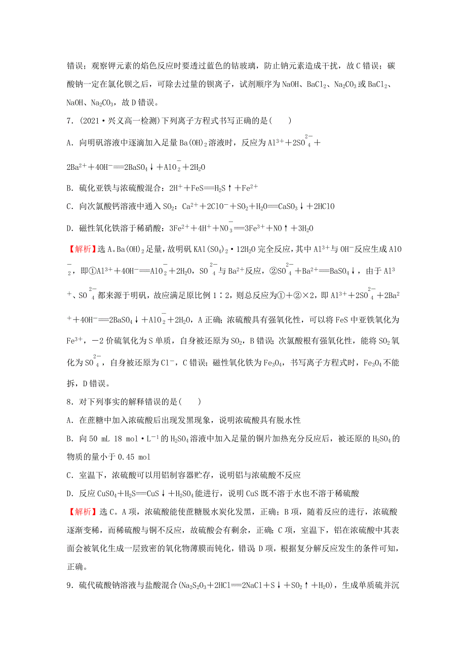 2021-2022学年新教材高中化学 模块综合测评B（含解析）苏教版必修1.doc_第3页