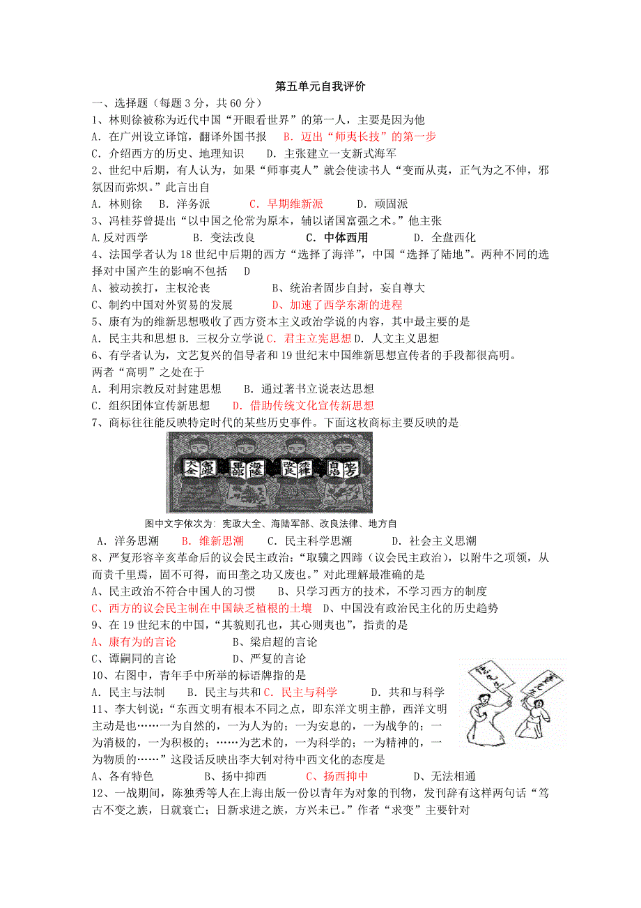 历史：《近现代中国的先进思想》单元测试（岳麓版必修三）.doc_第1页