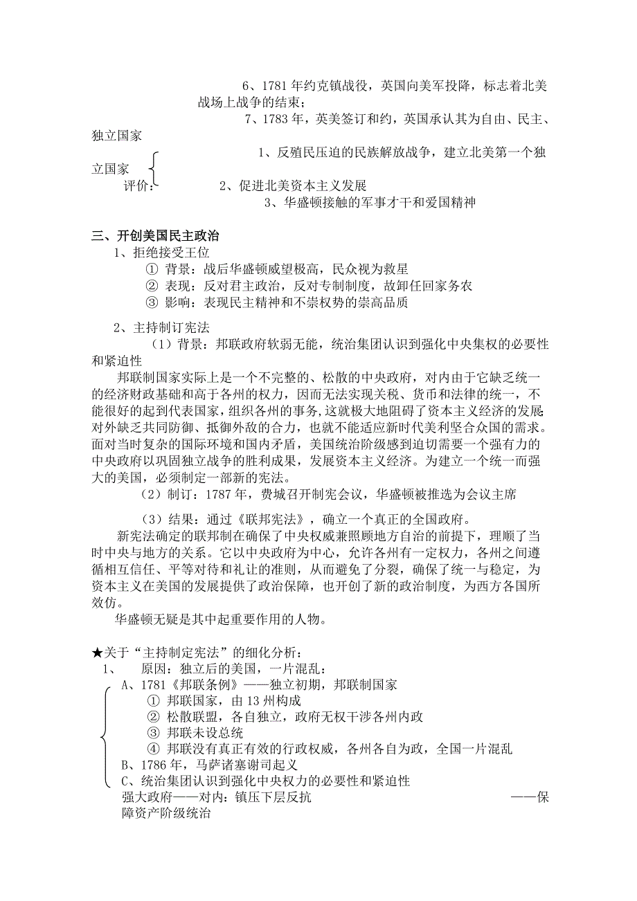 历史：《美国国父华盛顿》教案（选修4）.doc_第2页