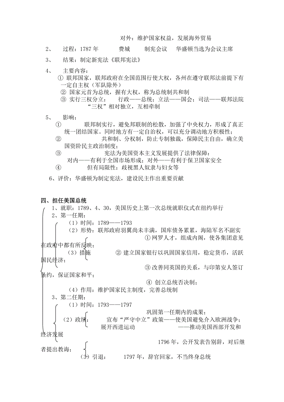 历史：《美国国父华盛顿》教案（选修4）.doc_第3页