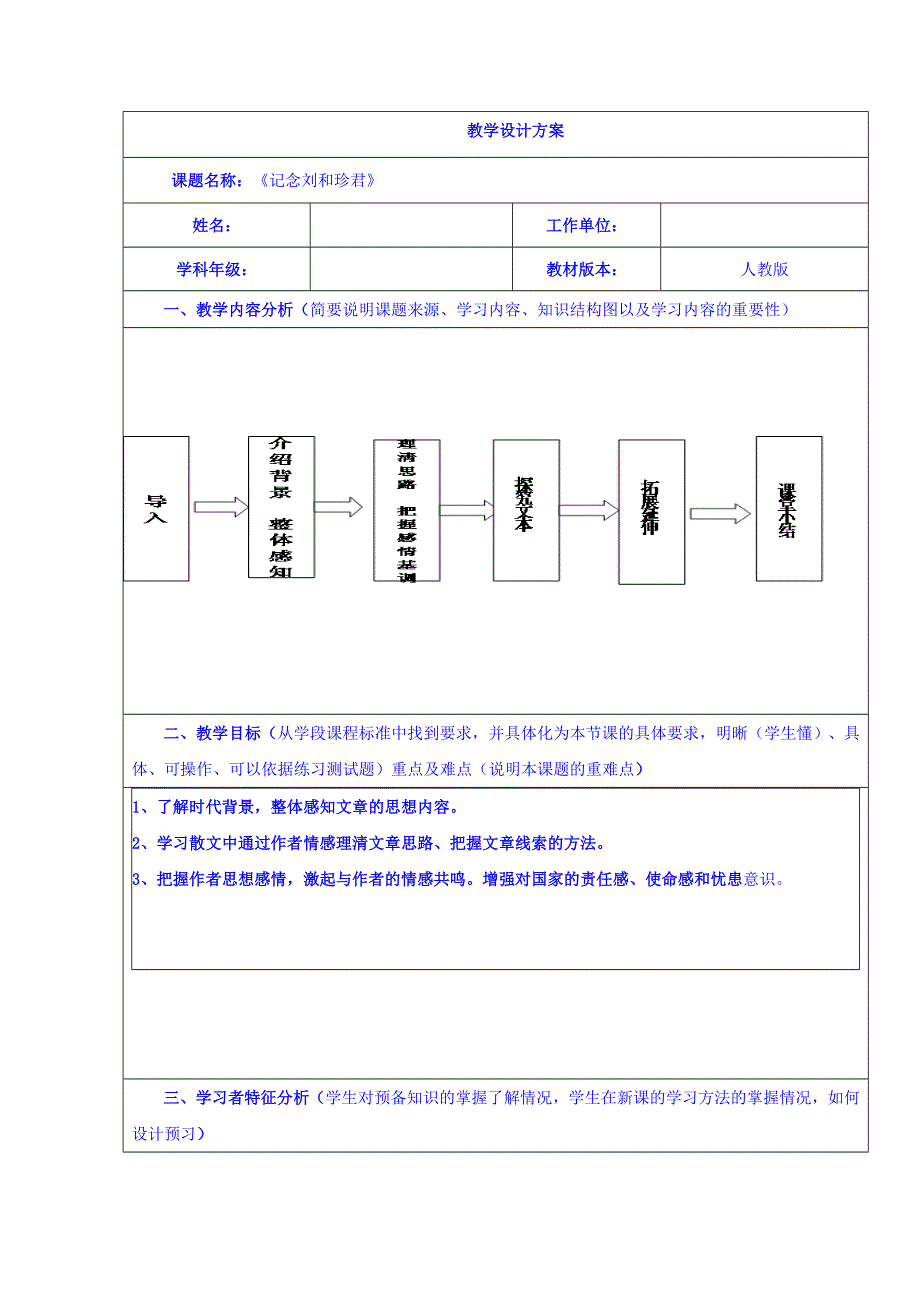 河北省南宫市奋飞中学高中语文必修一教案：7记念刘和珍君3 .doc_第1页