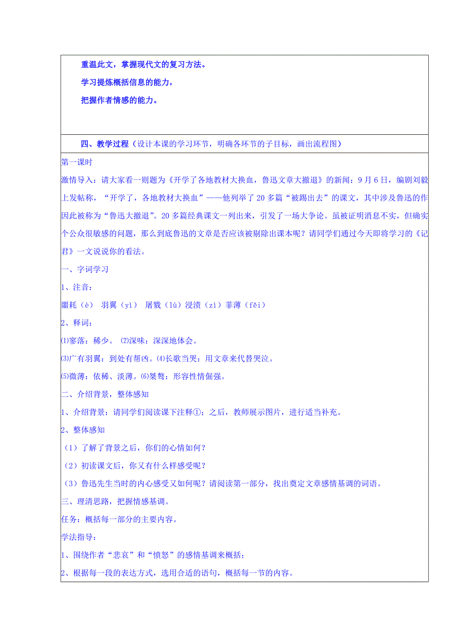 河北省南宫市奋飞中学高中语文必修一教案：7记念刘和珍君3 .doc_第2页