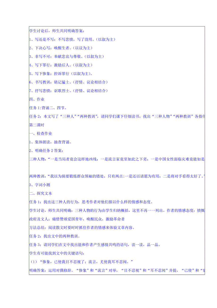 河北省南宫市奋飞中学高中语文必修一教案：7记念刘和珍君3 .doc_第3页