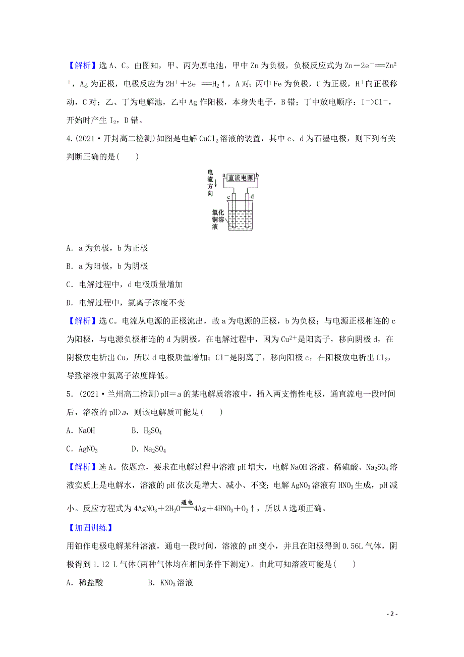 2021-2022学年新教材高中化学 第1章 化学反应与能量转化 3.1 电解的原理课时评价（含解析）鲁科版选择性必修1.doc_第2页