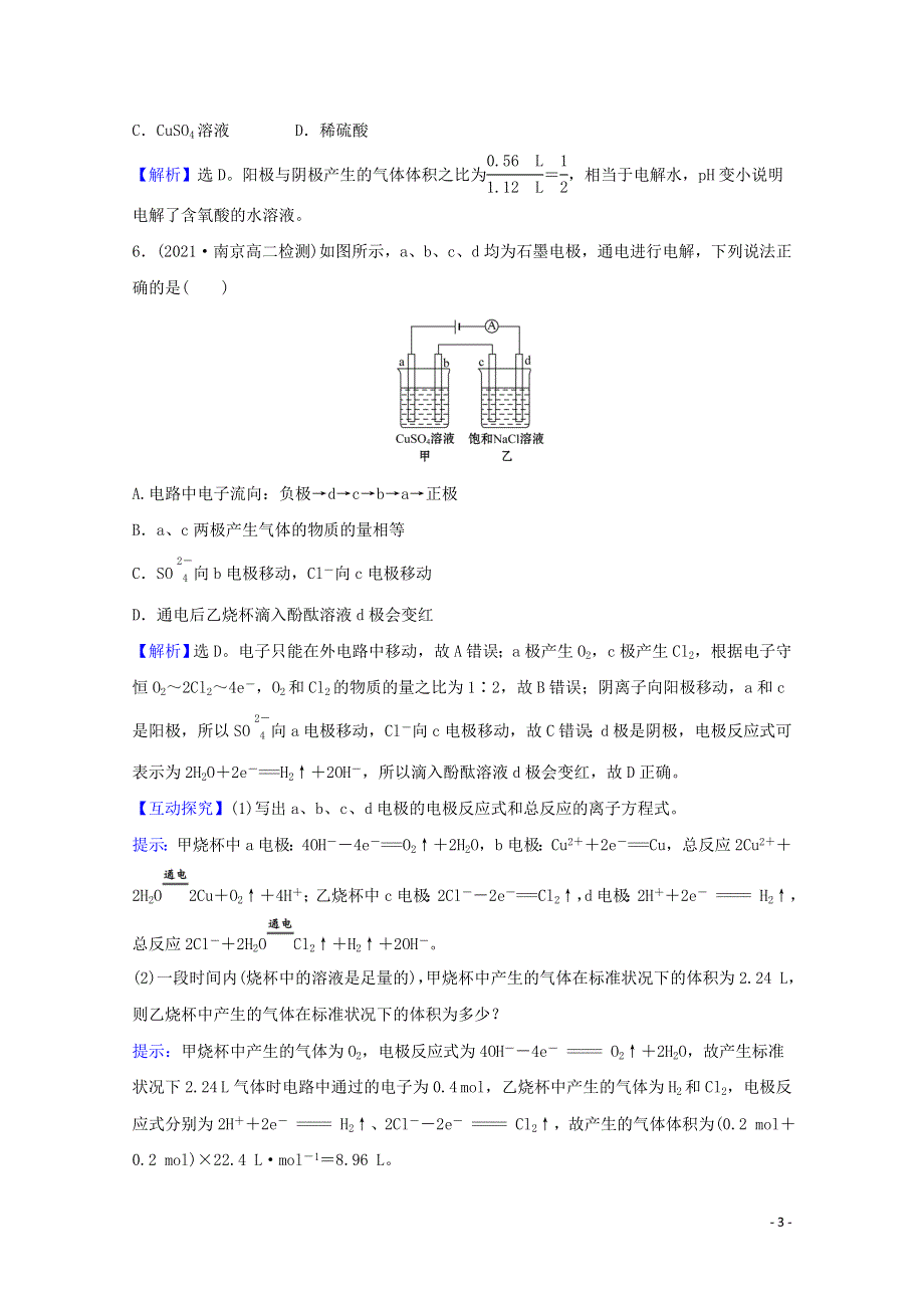 2021-2022学年新教材高中化学 第1章 化学反应与能量转化 3.1 电解的原理课时评价（含解析）鲁科版选择性必修1.doc_第3页