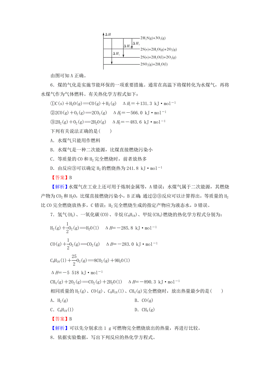 2021-2022学年新教材高中化学 第1章 化学反应的热效应 第1节 第2课时 热化学方程式 燃烧热课后训练（含解析）新人教版选择性必修1.doc_第3页