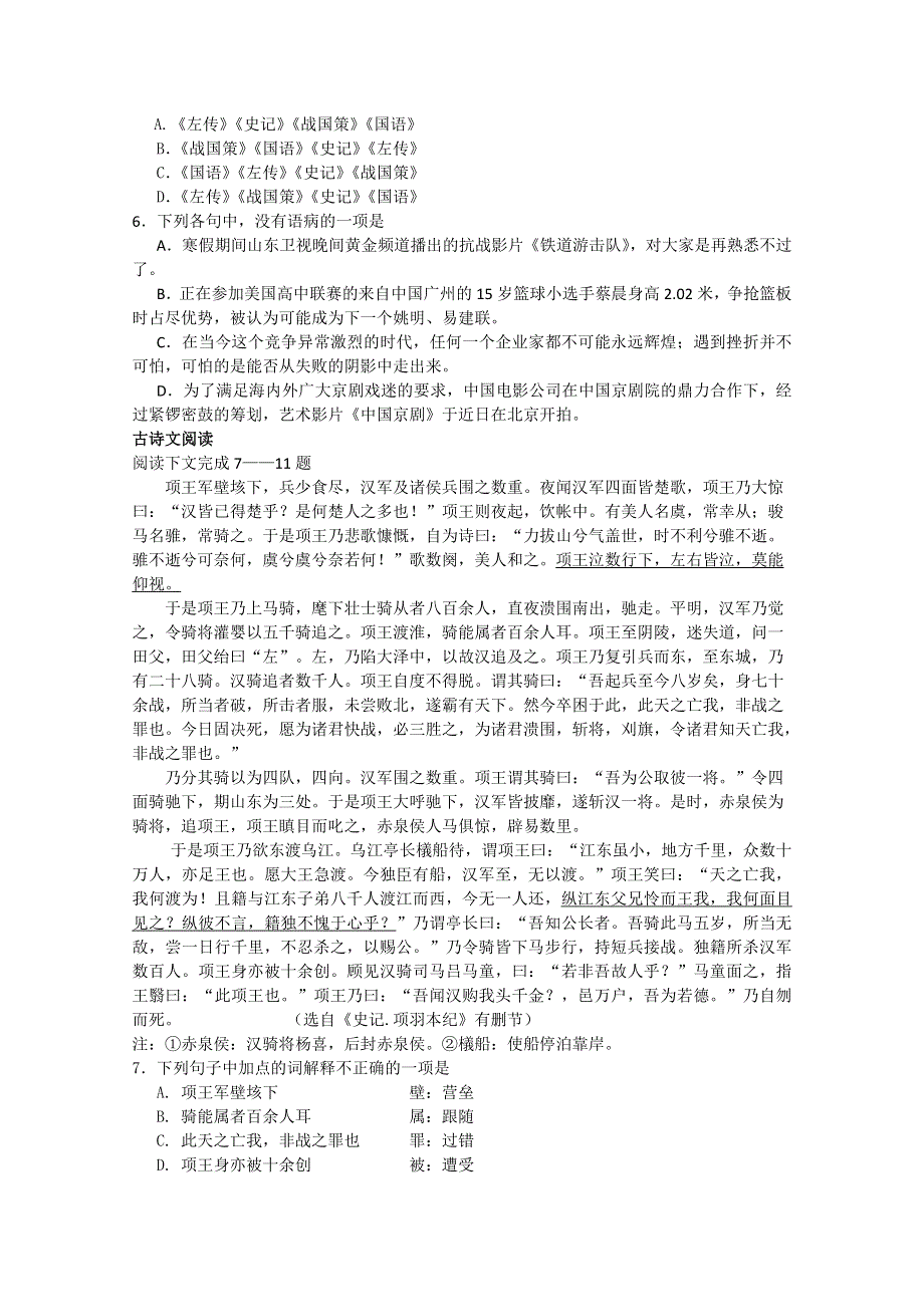 吉林省长春十一中10-11学年高一上学期期中考试（语文）.doc_第2页