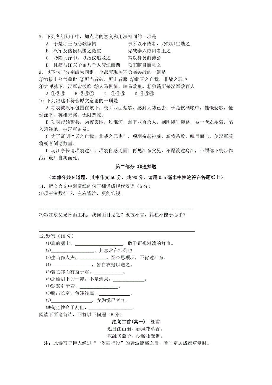 吉林省长春十一中10-11学年高一上学期期中考试（语文）.doc_第3页