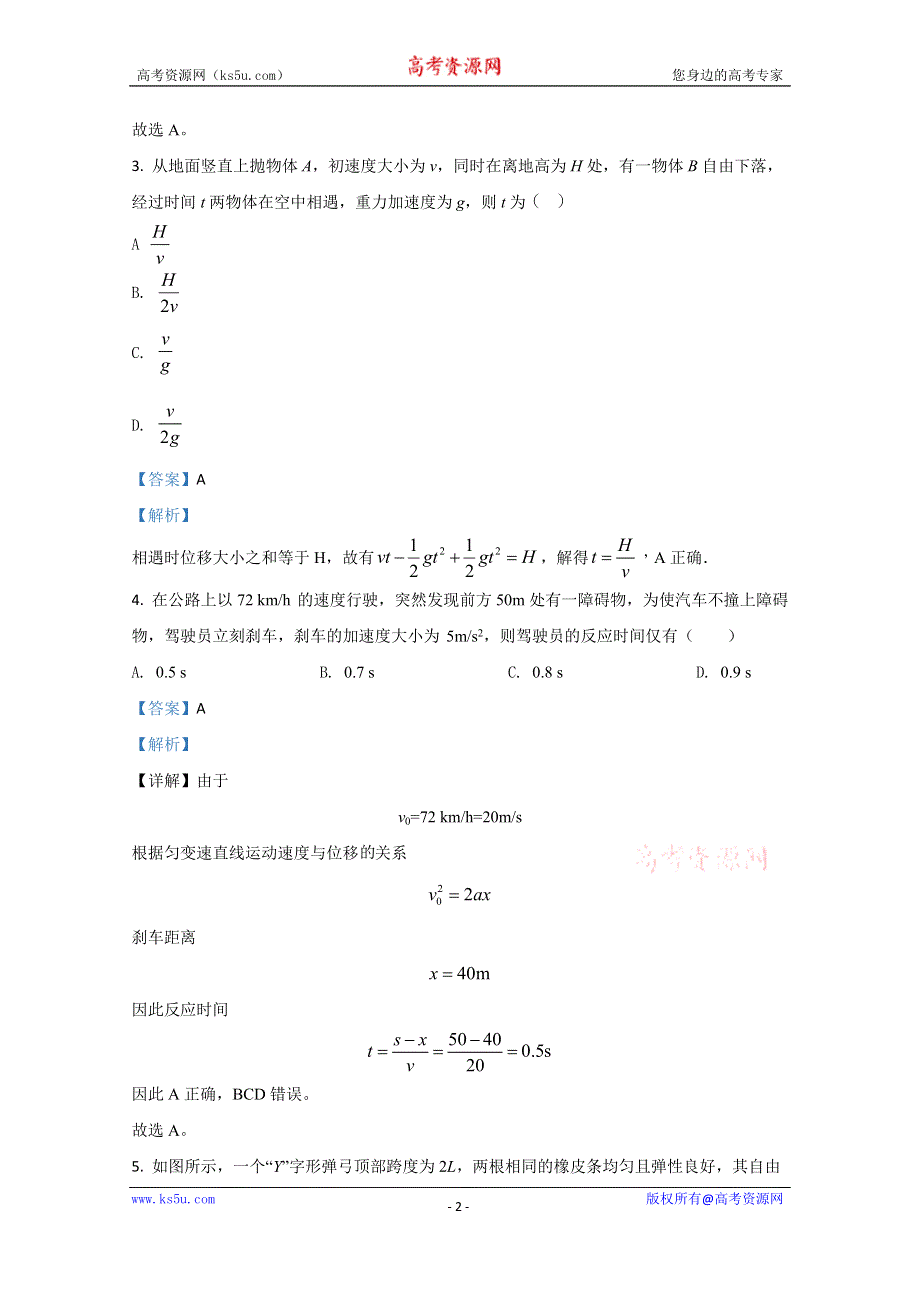 《解析》天津市新华中学2020-2021学年高一上学期期中考试物理试卷 WORD版含解析.doc_第2页